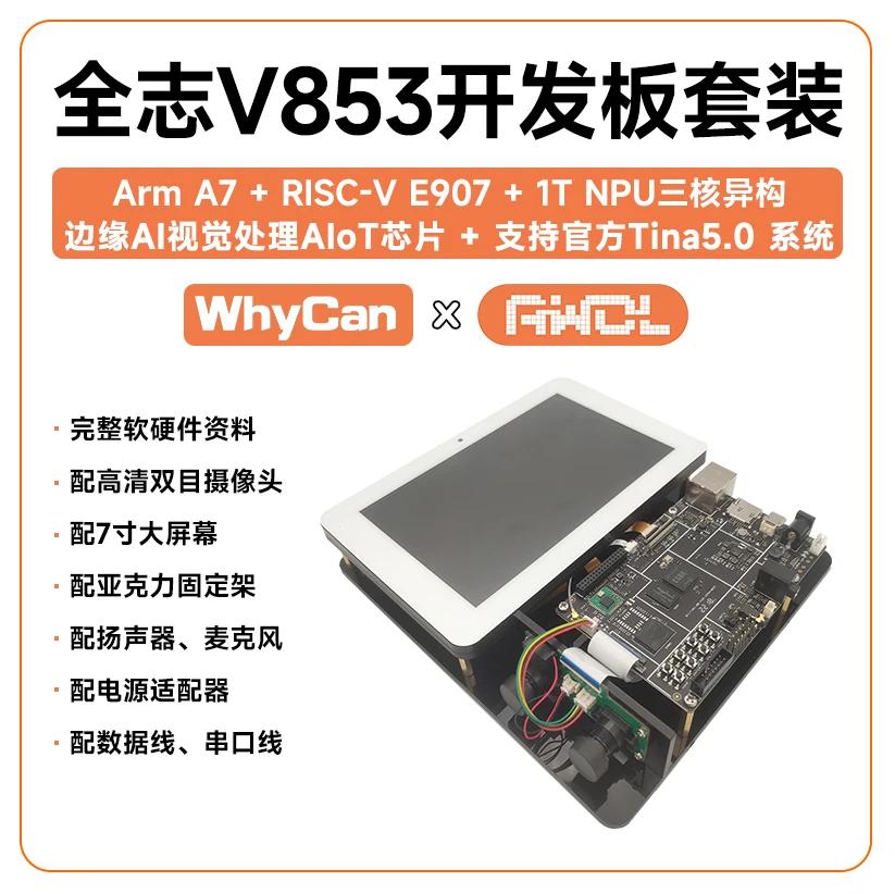 Allwinner v853   AI vision edge computing 1tnpu  tinalinux SDK, ü 
